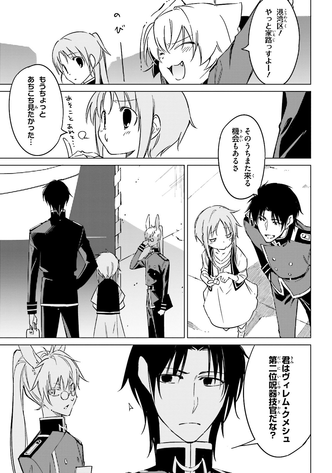 終末なにしてますか？ 忙しいですか？ 救ってもらっていいですか？ 第15話 - Trang 35
