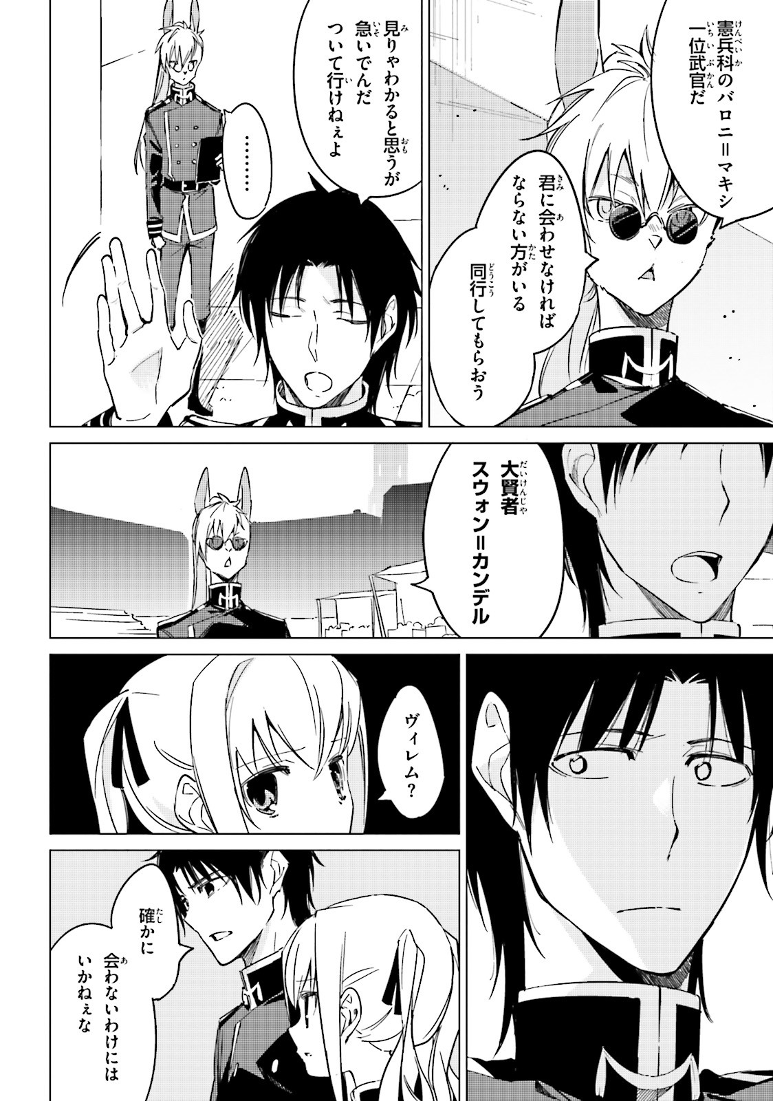 終末なにしてますか？ 忙しいですか？ 救ってもらっていいですか？ 第15話 - Trang 36