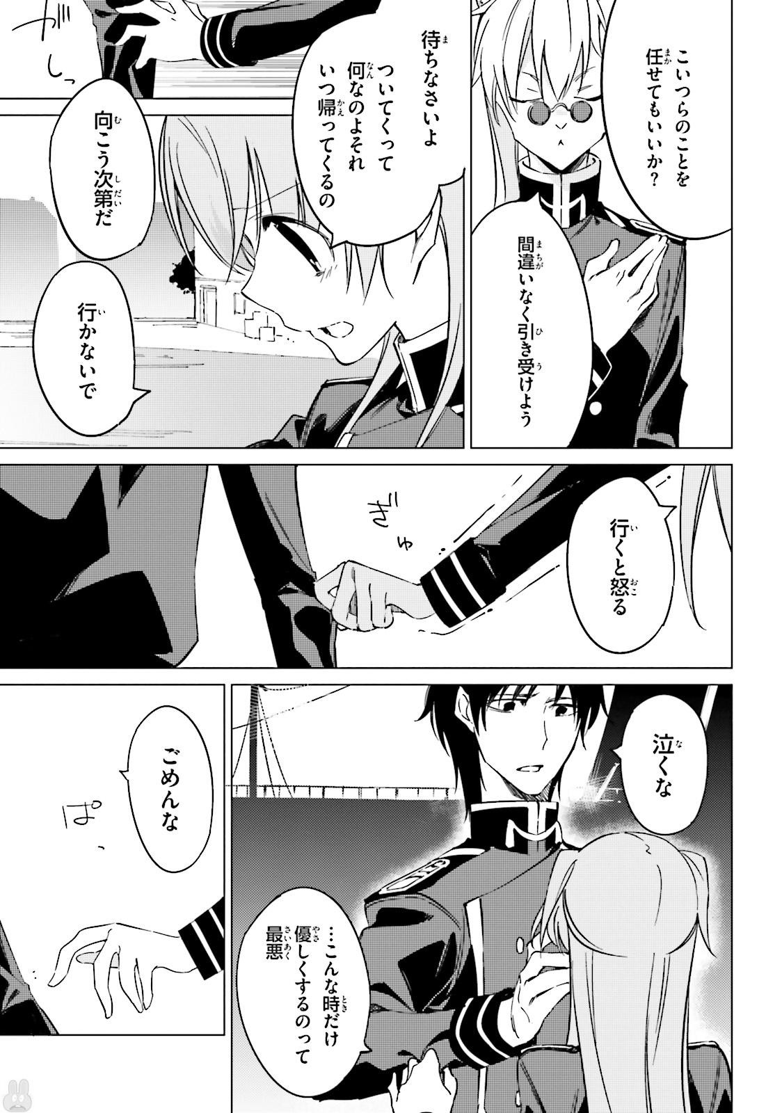 終末なにしてますか？ 忙しいですか？ 救ってもらっていいですか？ 第15話 - Trang 37