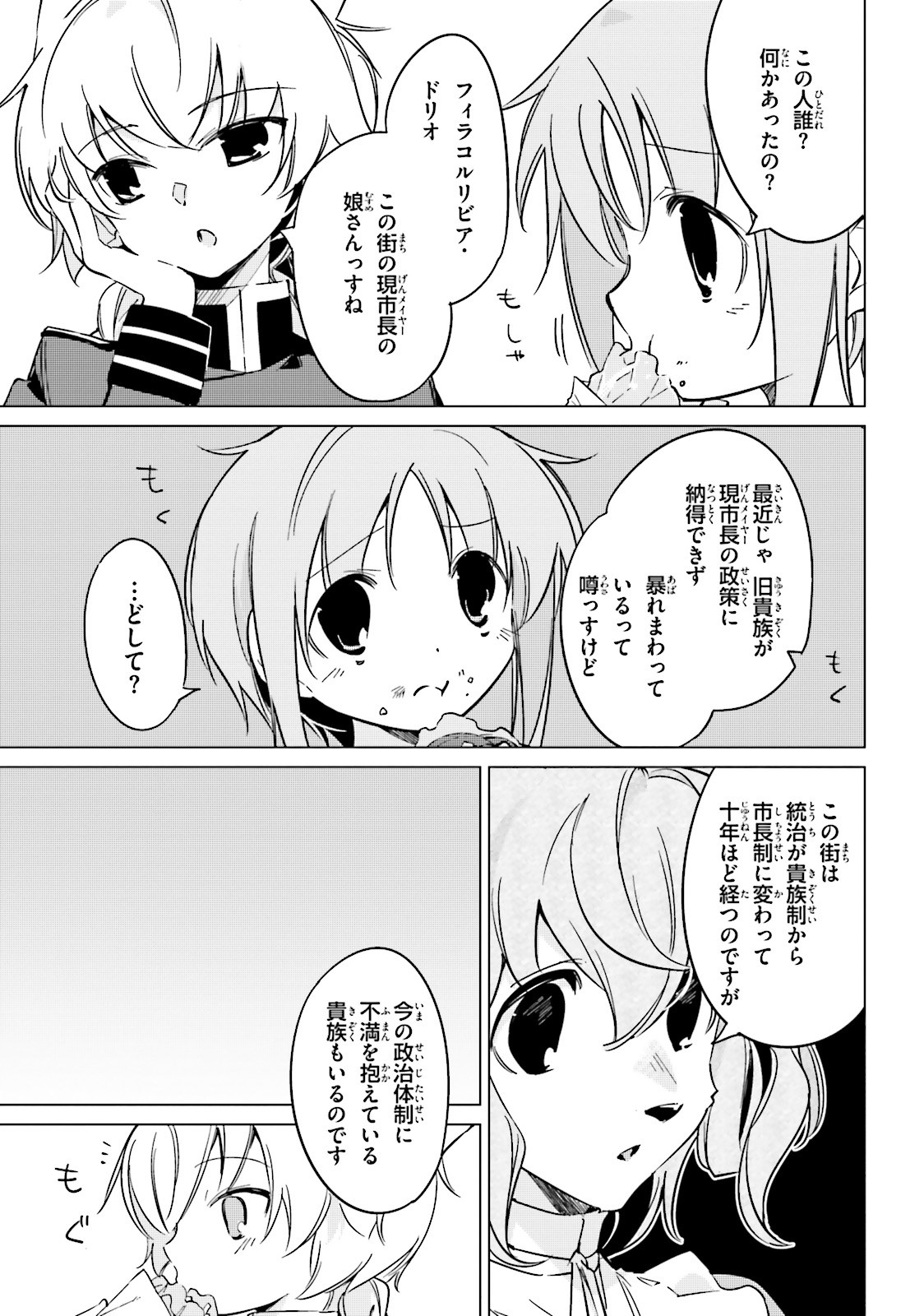 終末なにしてますか？ 忙しいですか？ 救ってもらっていいですか？ 第15話 - Trang 5