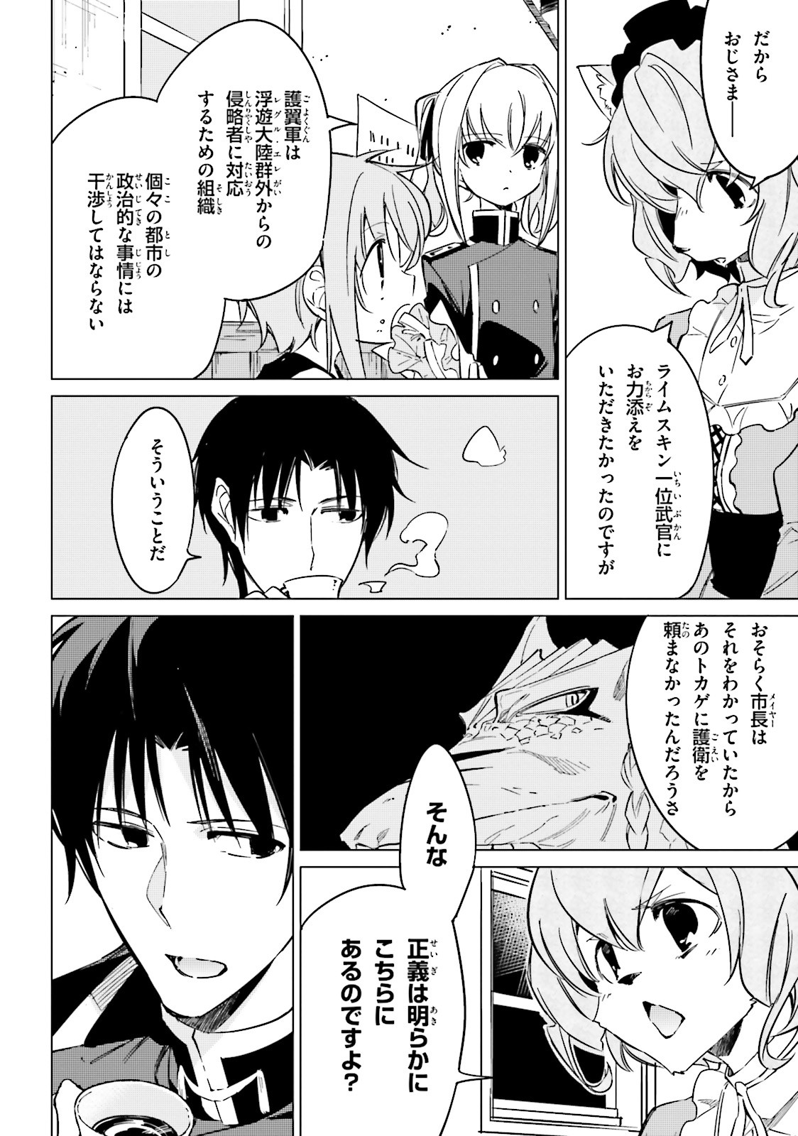 終末なにしてますか？ 忙しいですか？ 救ってもらっていいですか？ 第15話 - Trang 6