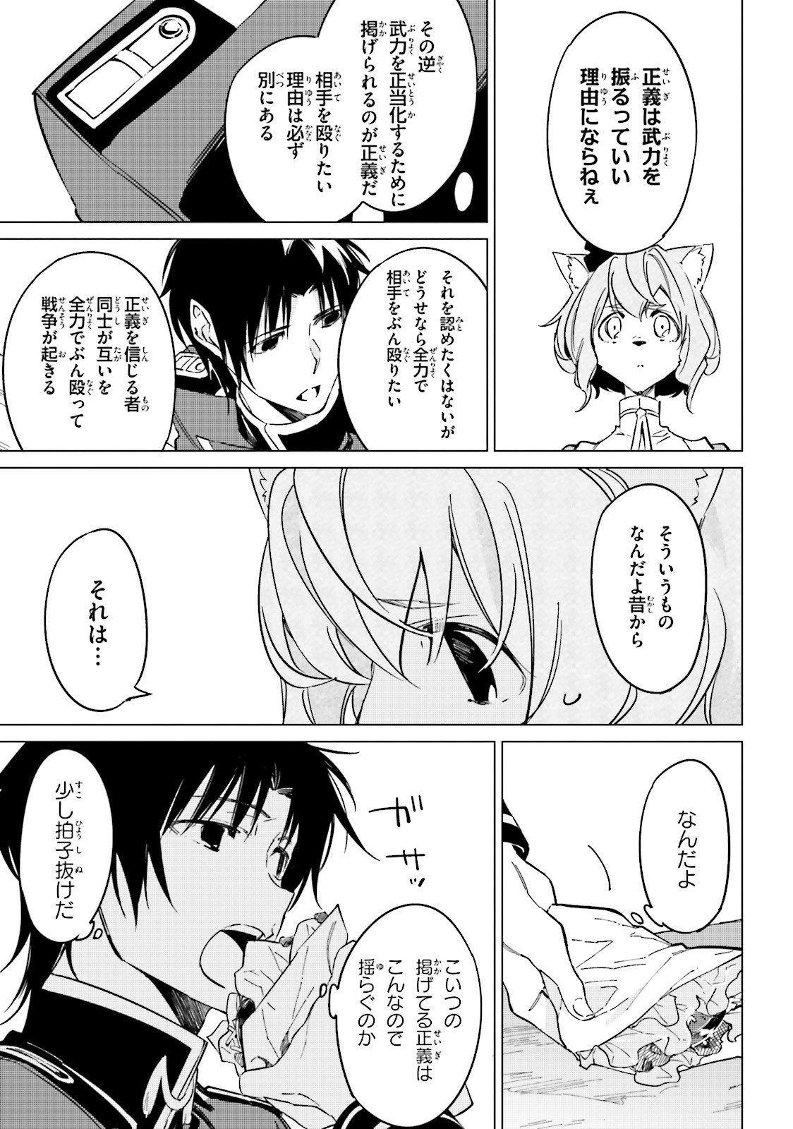 終末なにしてますか？ 忙しいですか？ 救ってもらっていいですか？ 第15話 - Trang 7