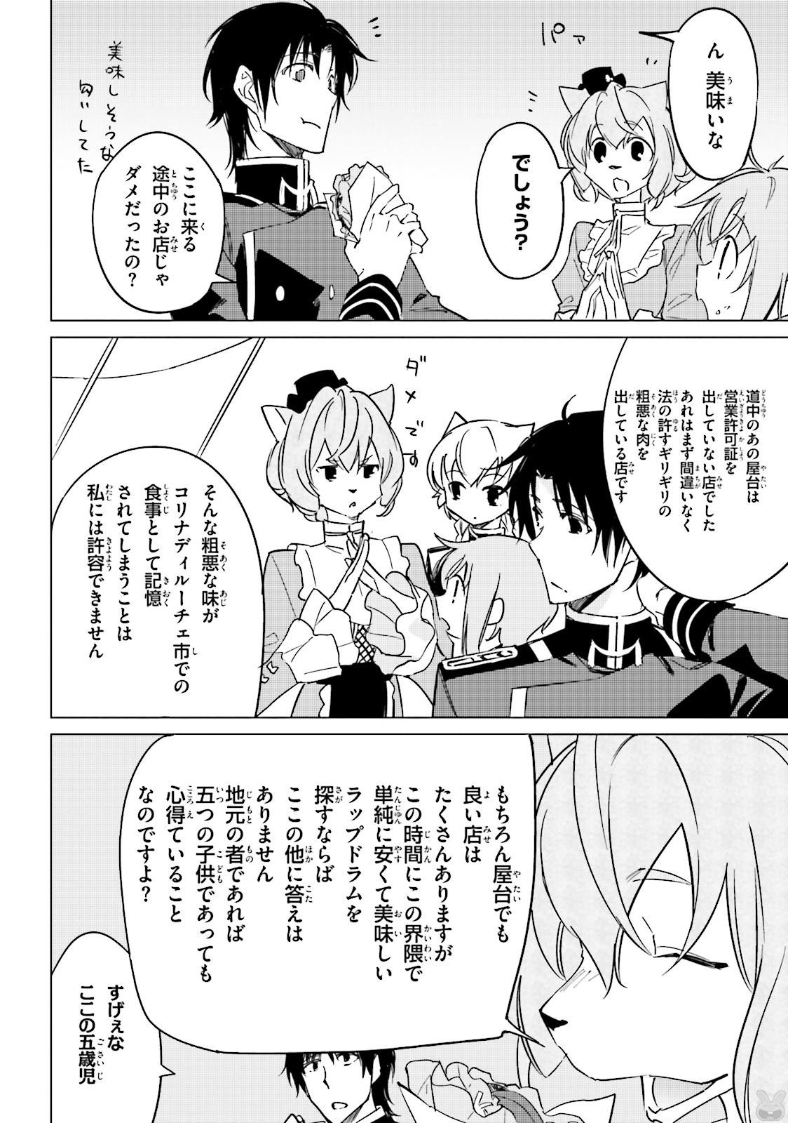 終末なにしてますか？ 忙しいですか？ 救ってもらっていいですか？ 第15話 - Trang 8