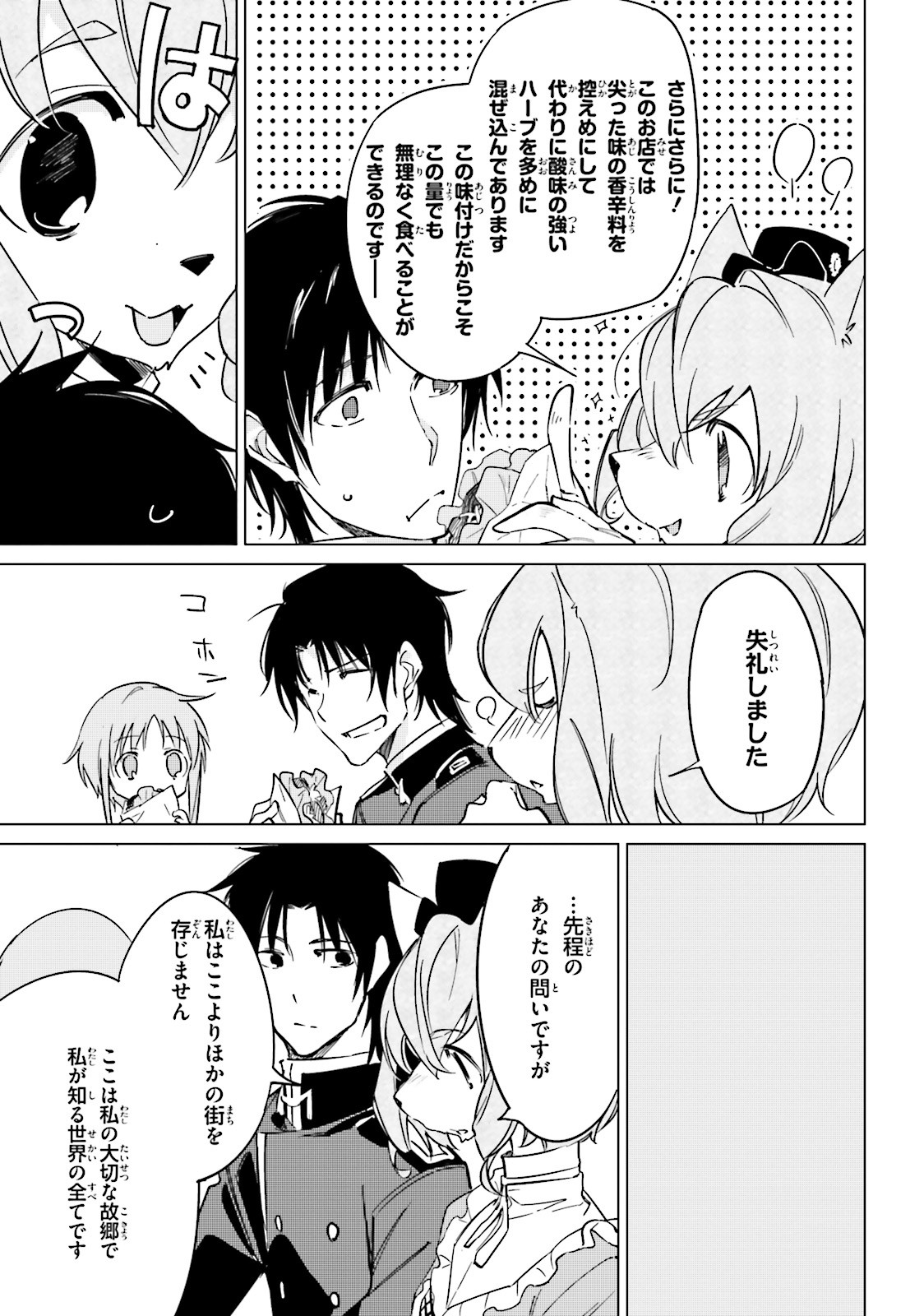 終末なにしてますか？ 忙しいですか？ 救ってもらっていいですか？ 第15話 - Trang 9