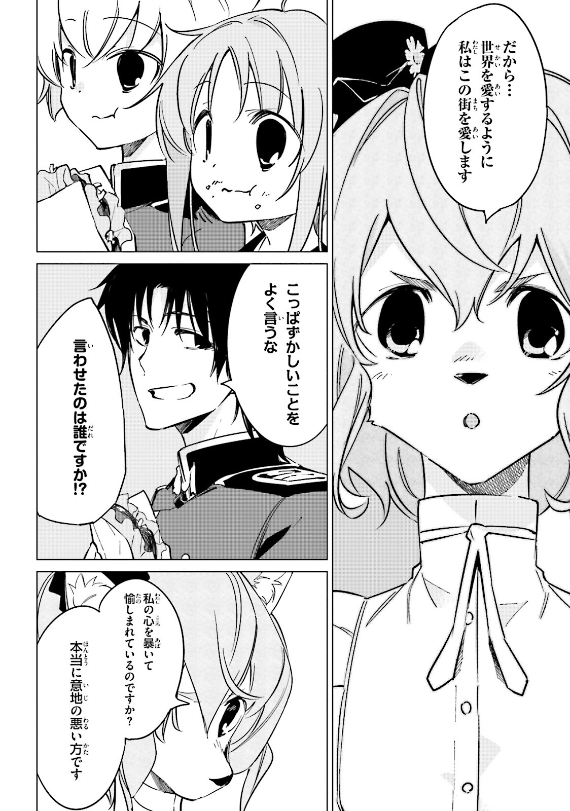 終末なにしてますか？ 忙しいですか？ 救ってもらっていいですか？ 第15話 - Trang 10