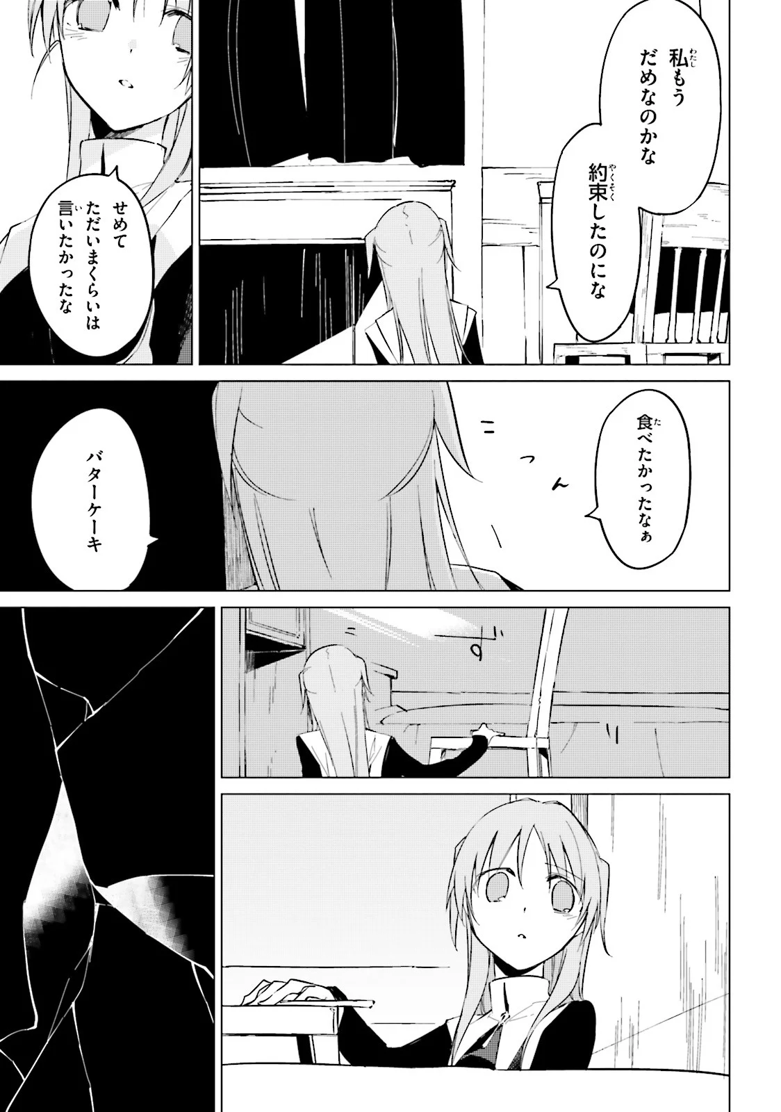 終末なにしてますか？ 忙しいですか？ 救ってもらっていいですか？ - 第16話 - Page 29