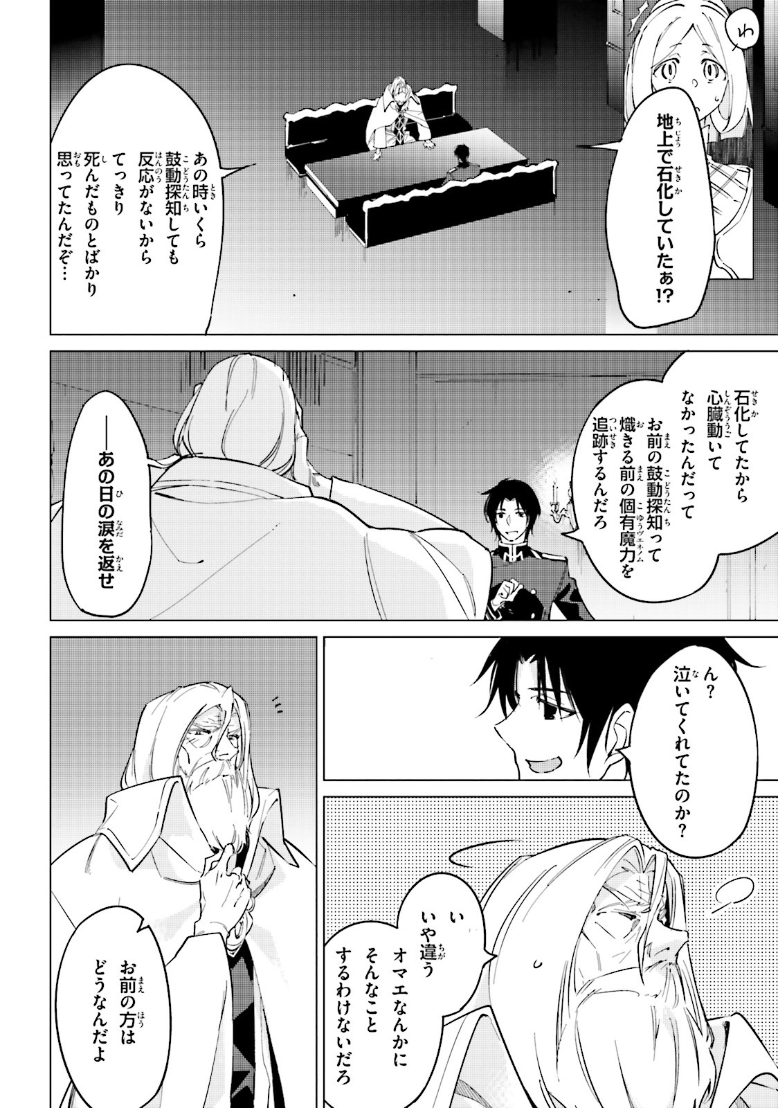 終末なにしてますか？ 忙しいですか？ 救ってもらっていいですか？ - 第16話 - Page 8