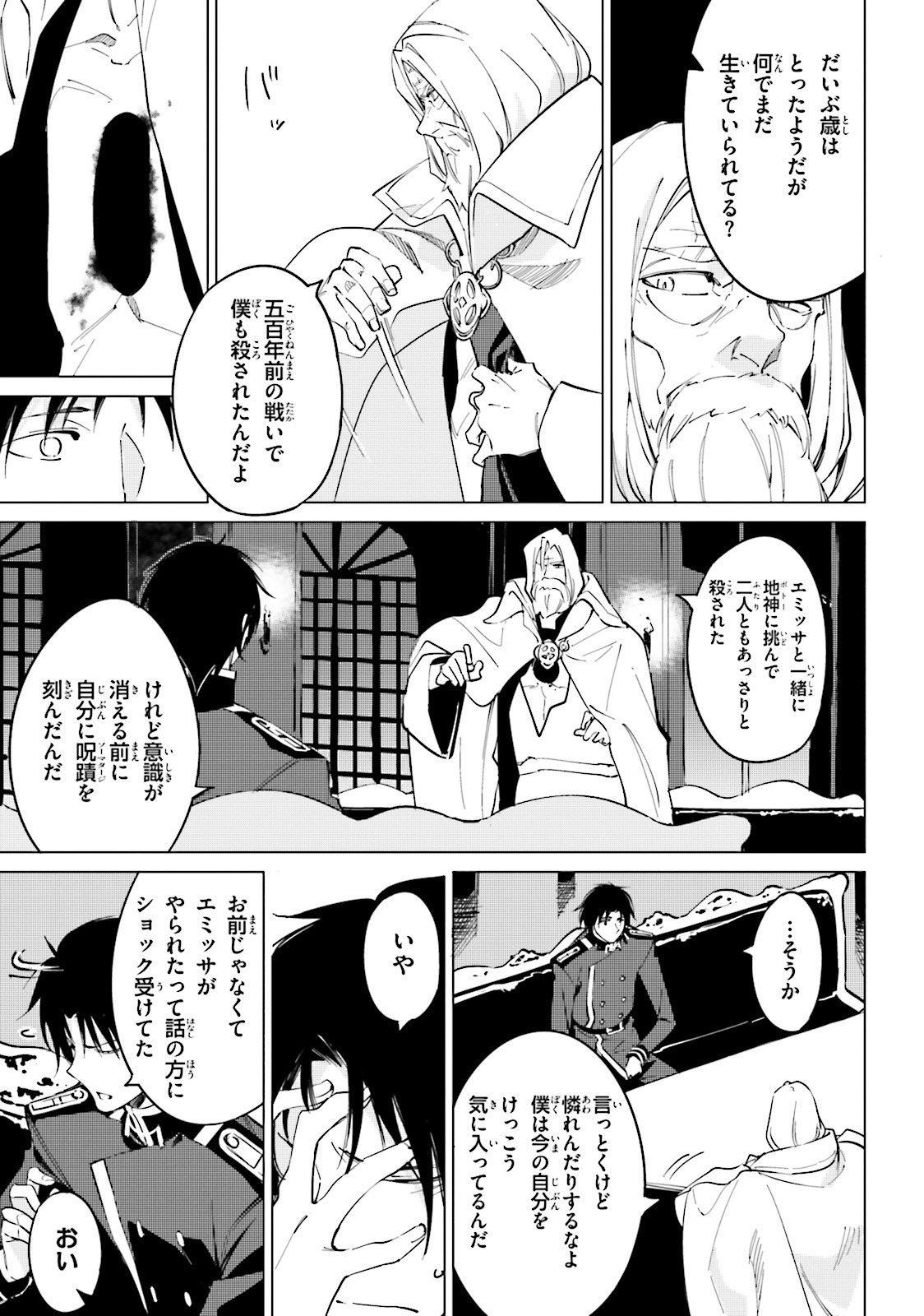 終末なにしてますか？ 忙しいですか？ 救ってもらっていいですか？ - 第16話 - Page 9