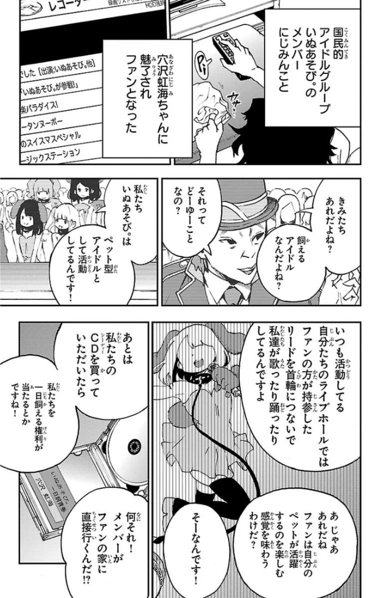 魔法少女サイト - 第7話 - Page 13