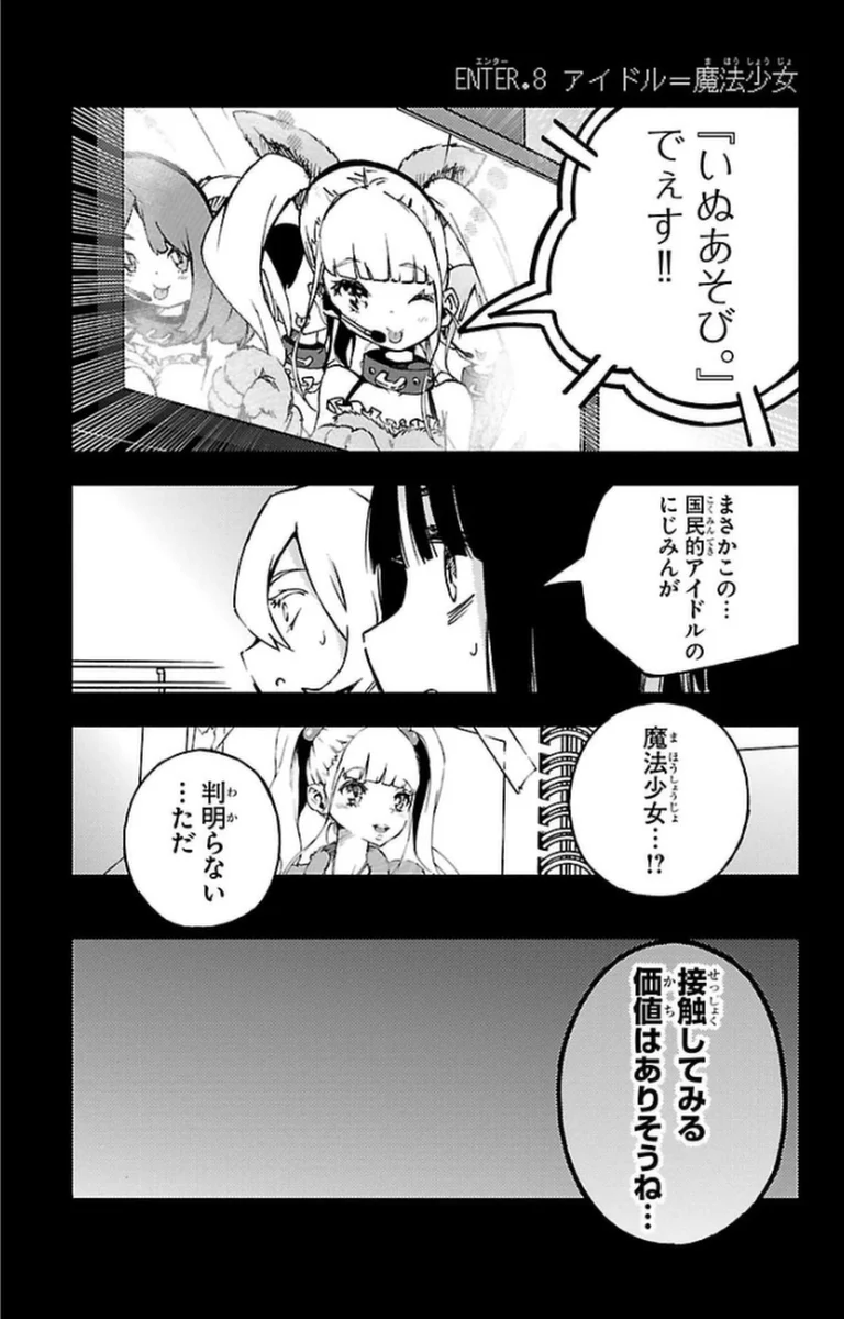 魔法少女サイト - 第8話 - Page 1