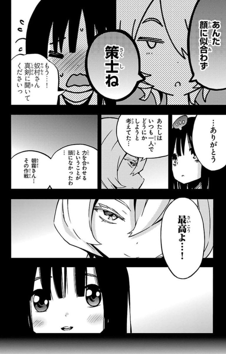 魔法少女サイト - 第8話 - Page 6