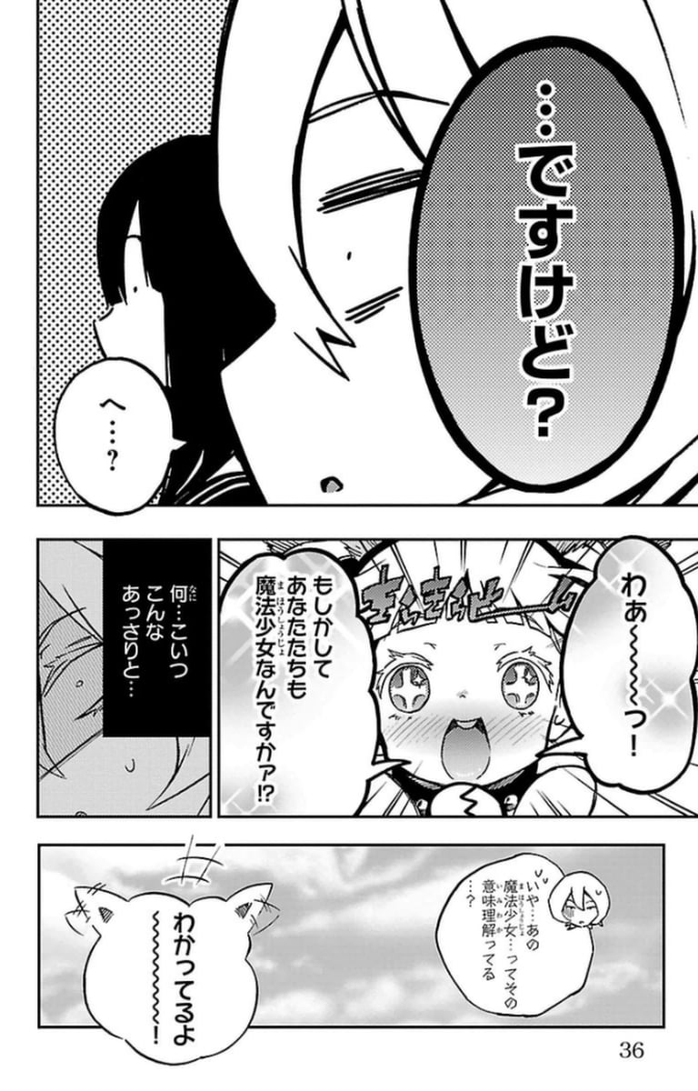 魔法少女サイト - 第8話 - Page 10