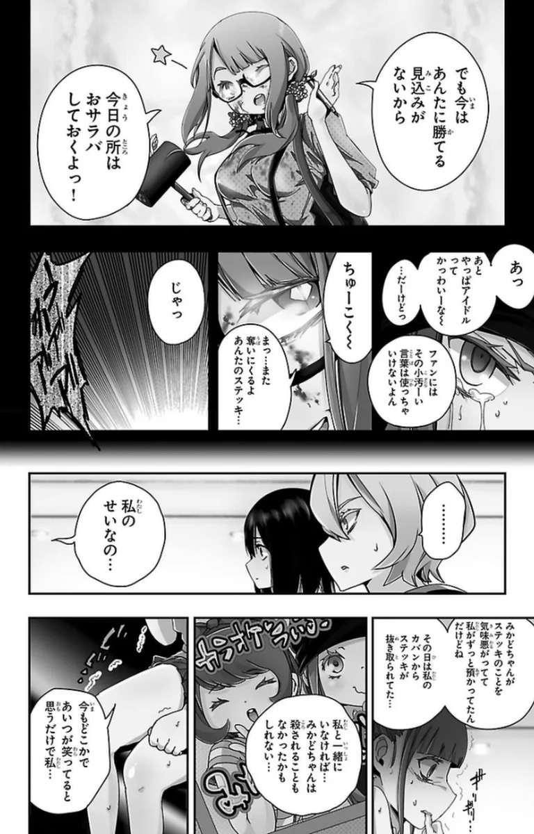 魔法少女サイト - 第9話 - Page 6