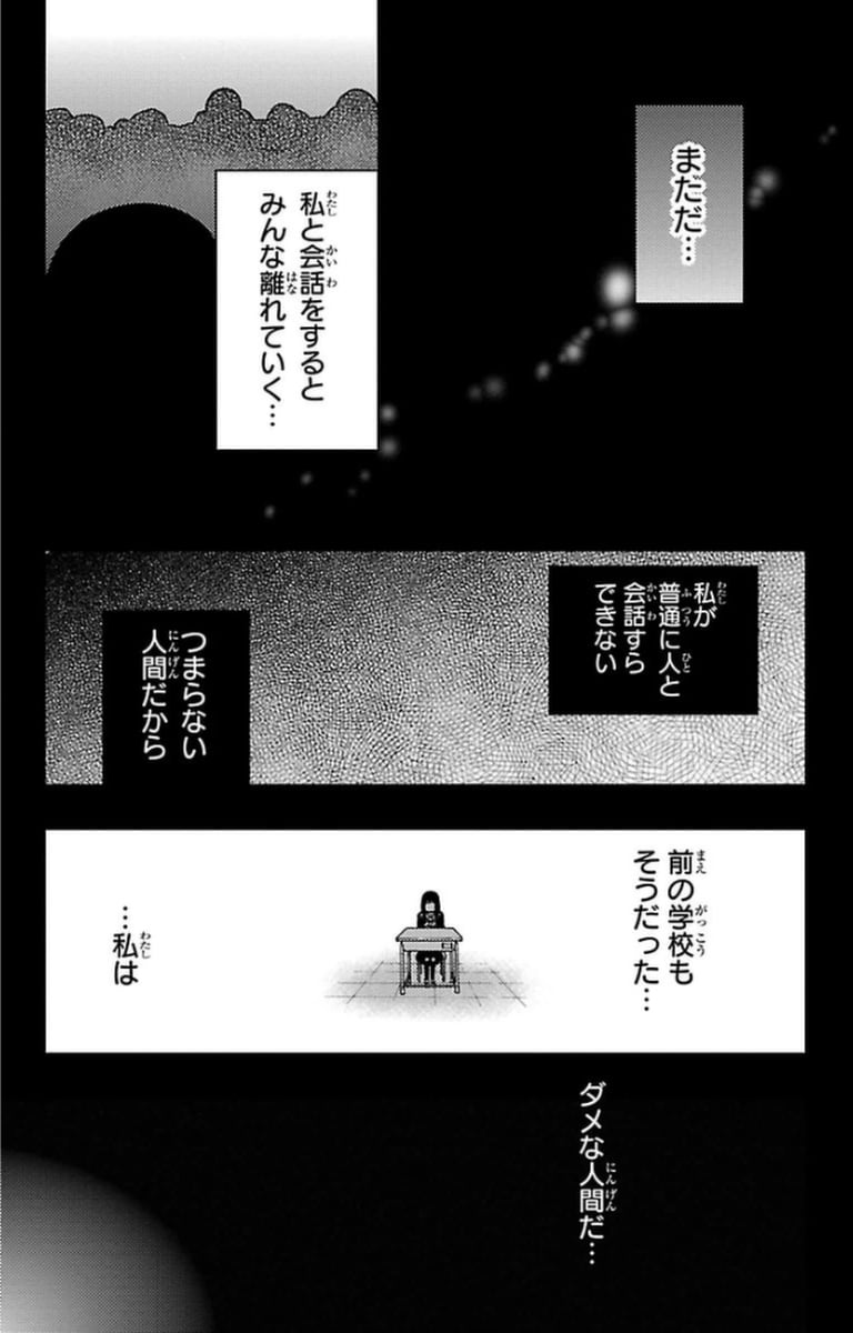 魔法少女サイト - 第11話 - Page 11