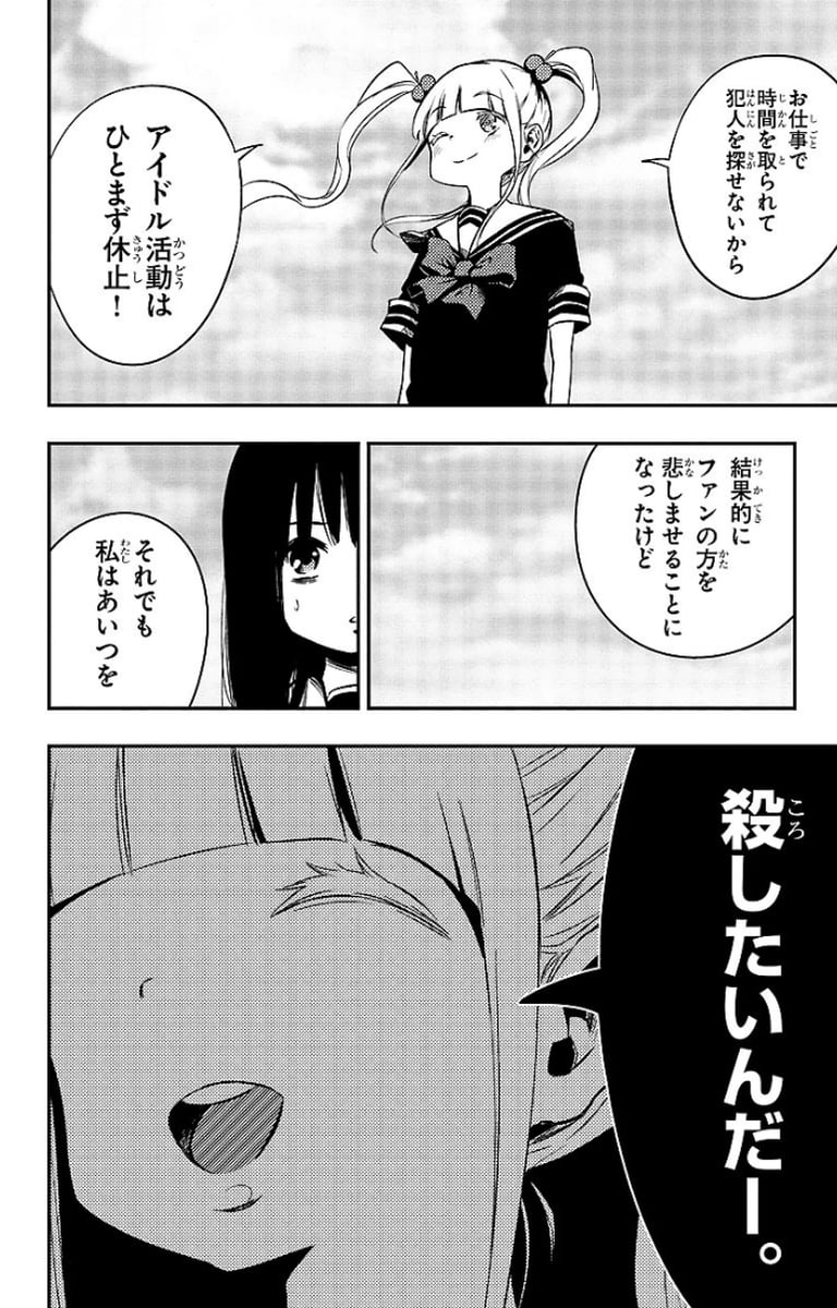 魔法少女サイト - 第13話 - Page 8