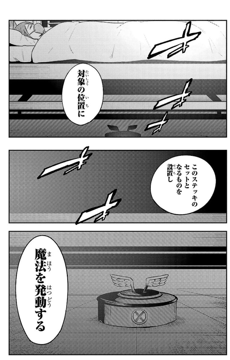 魔法少女サイト - 第15話 - Page 8