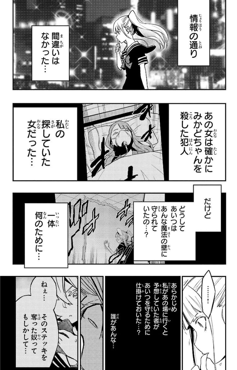 魔法少女サイト - 第17話 - Page 15