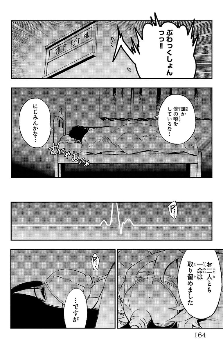 魔法少女サイト - 第19話 - Page 8