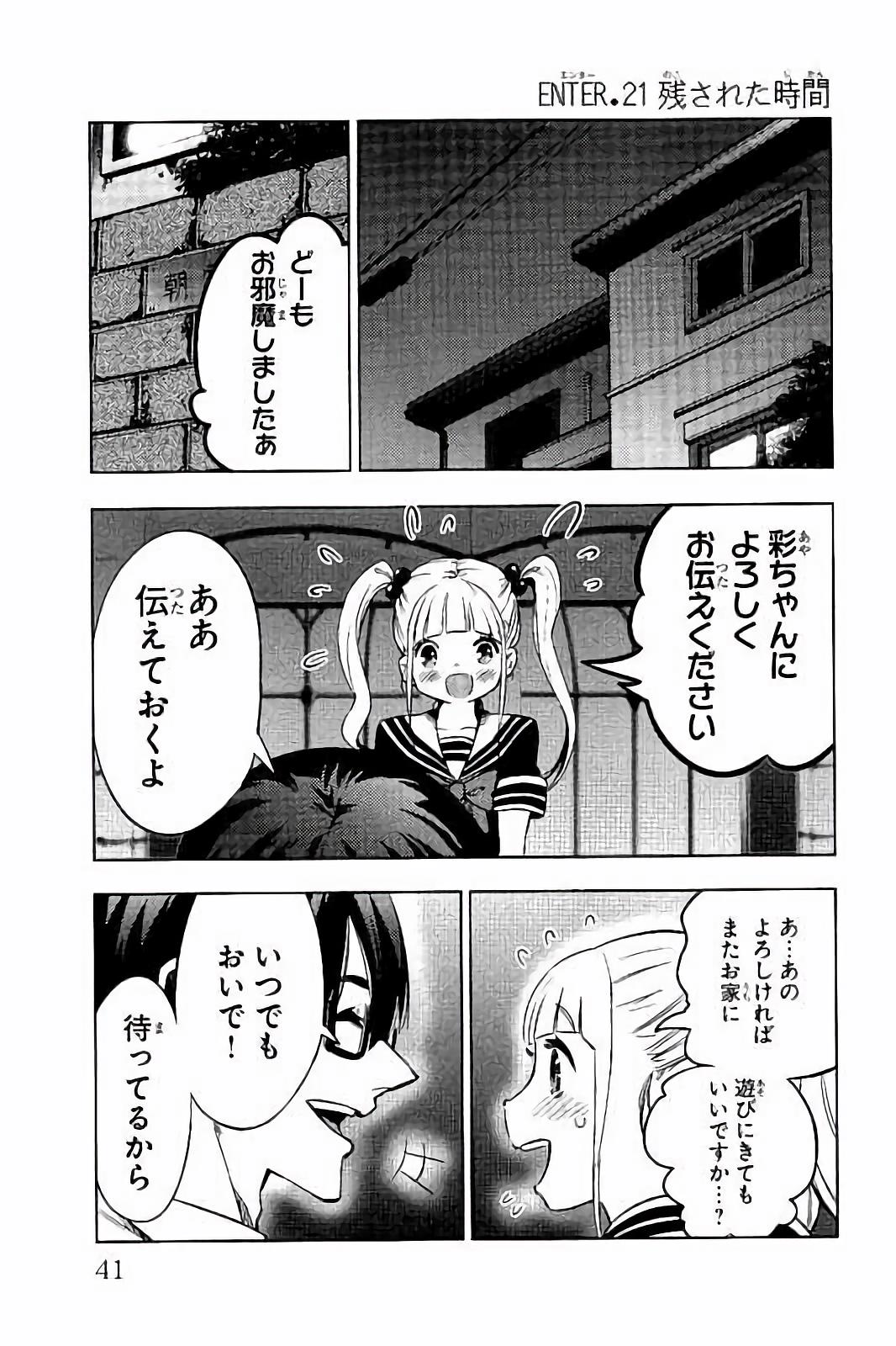 魔法少女サイト - 第21話 - Page 1