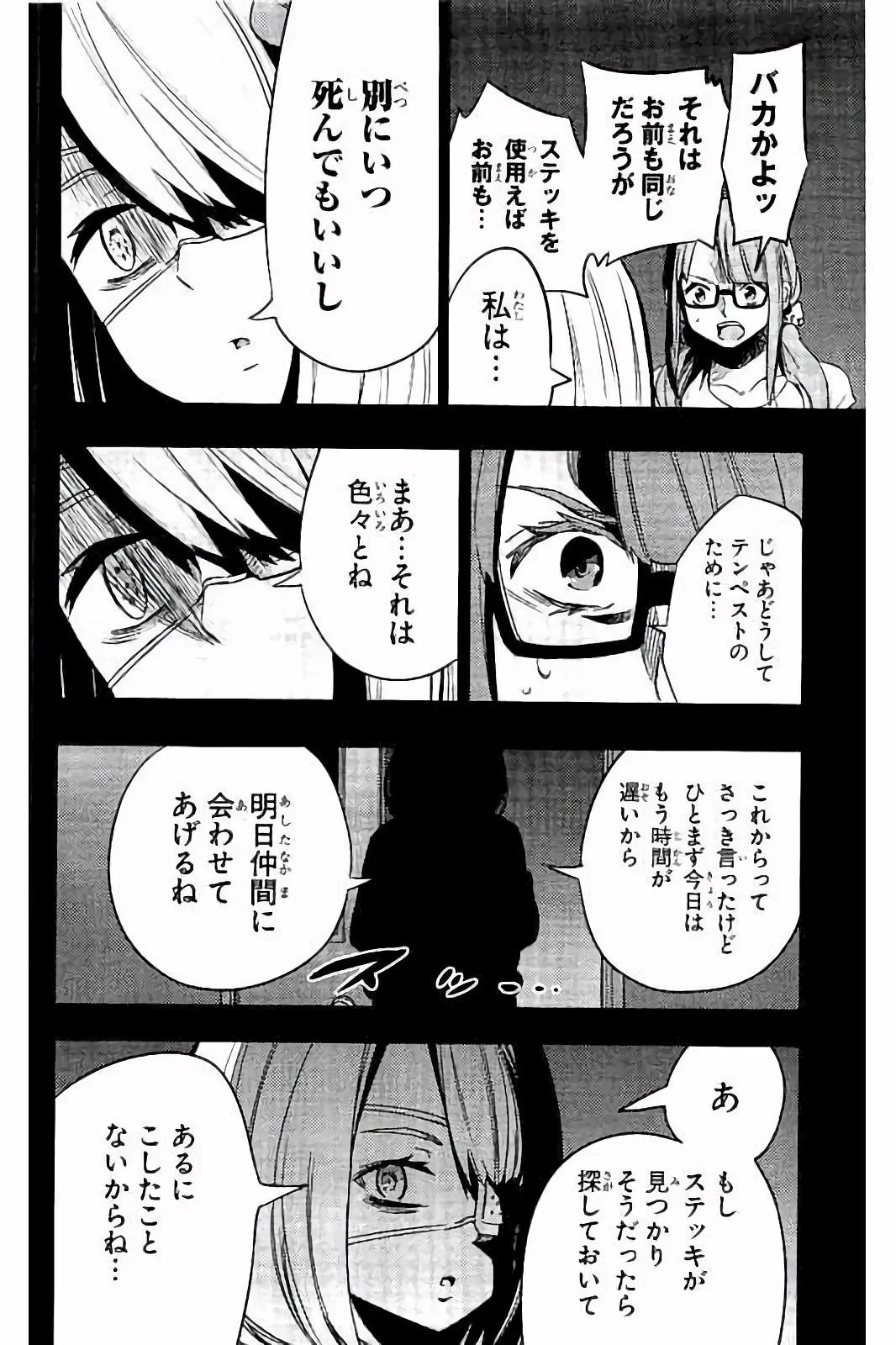 魔法少女サイト - 第21話 - Page 34