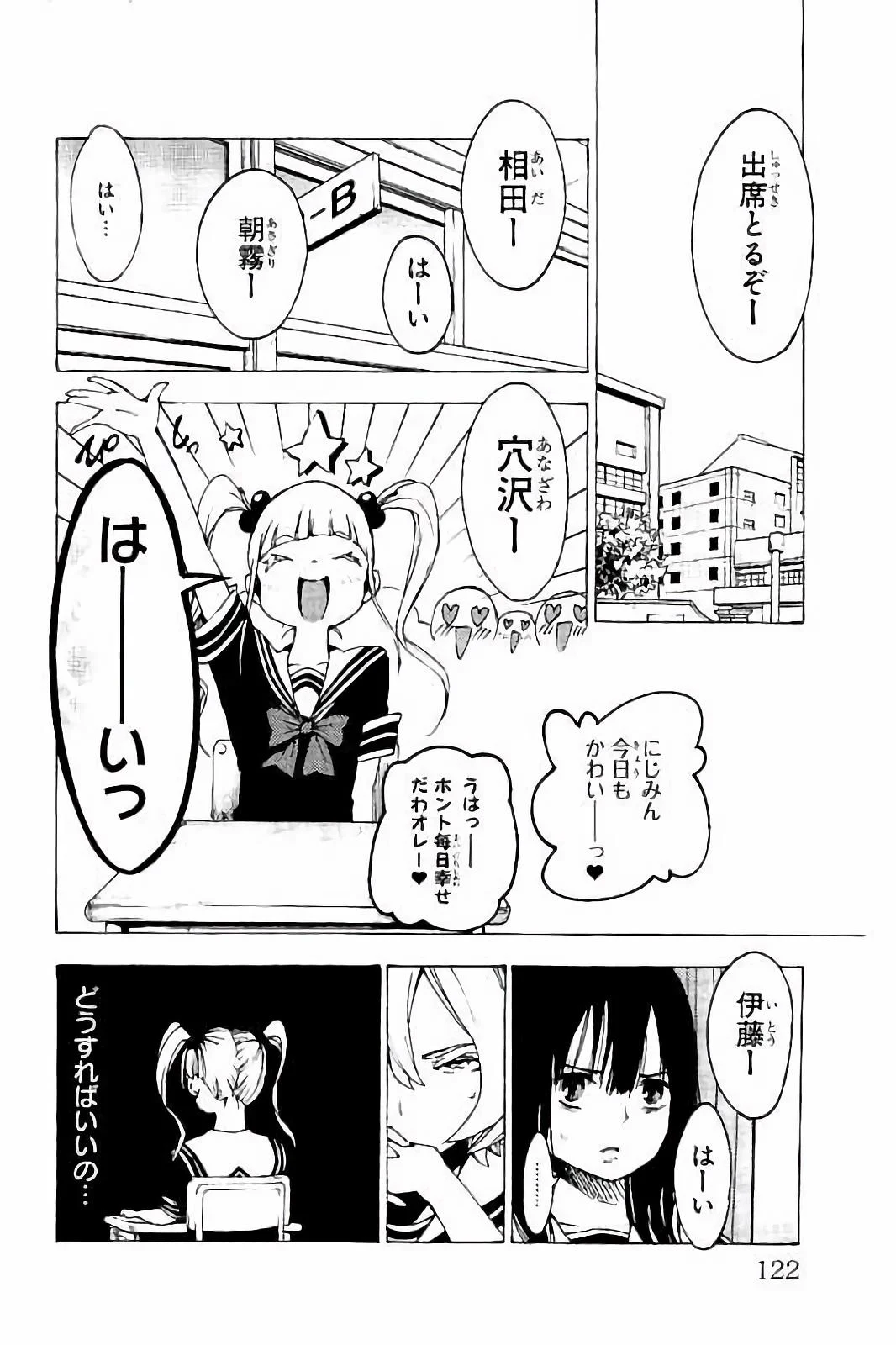 魔法少女サイト - 第24話 - Page 4