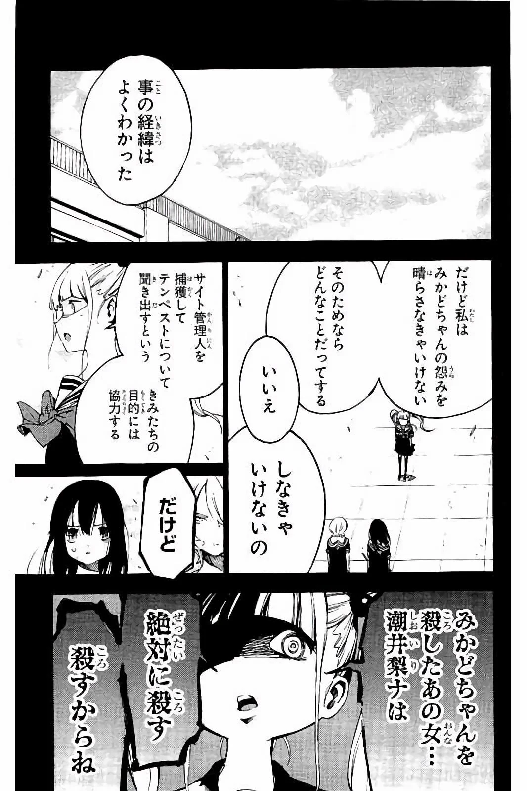 魔法少女サイト - 第24話 - Page 5