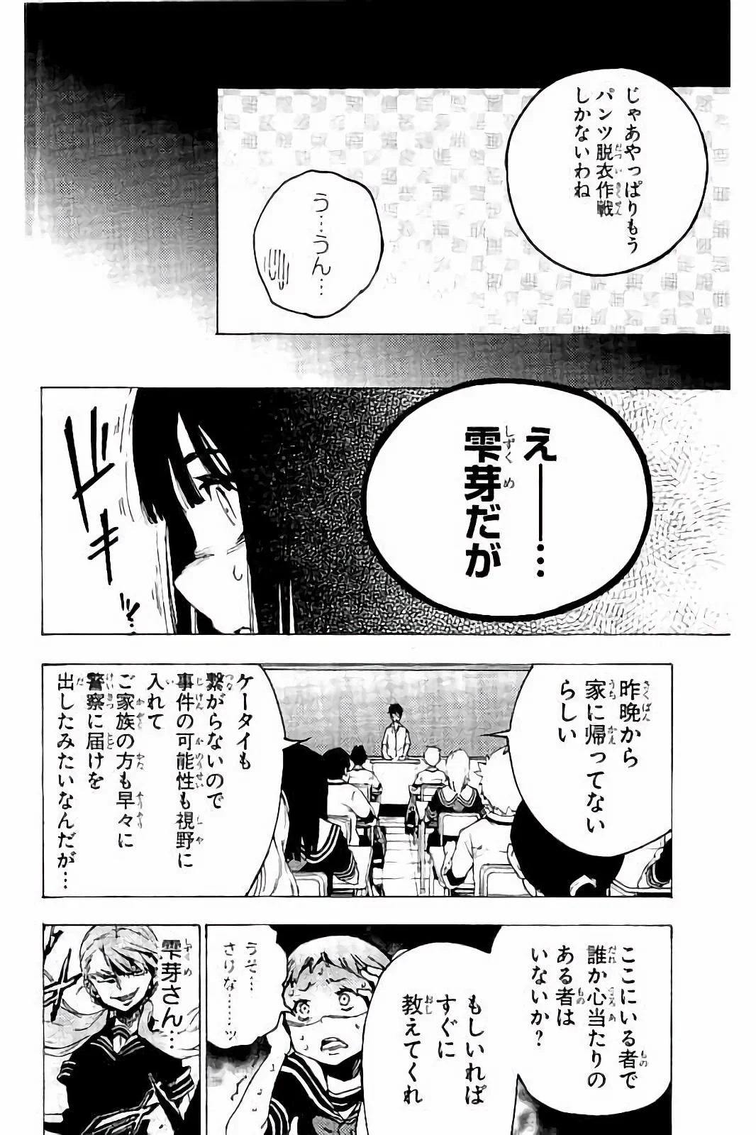 魔法少女サイト - 第24話 - Page 10