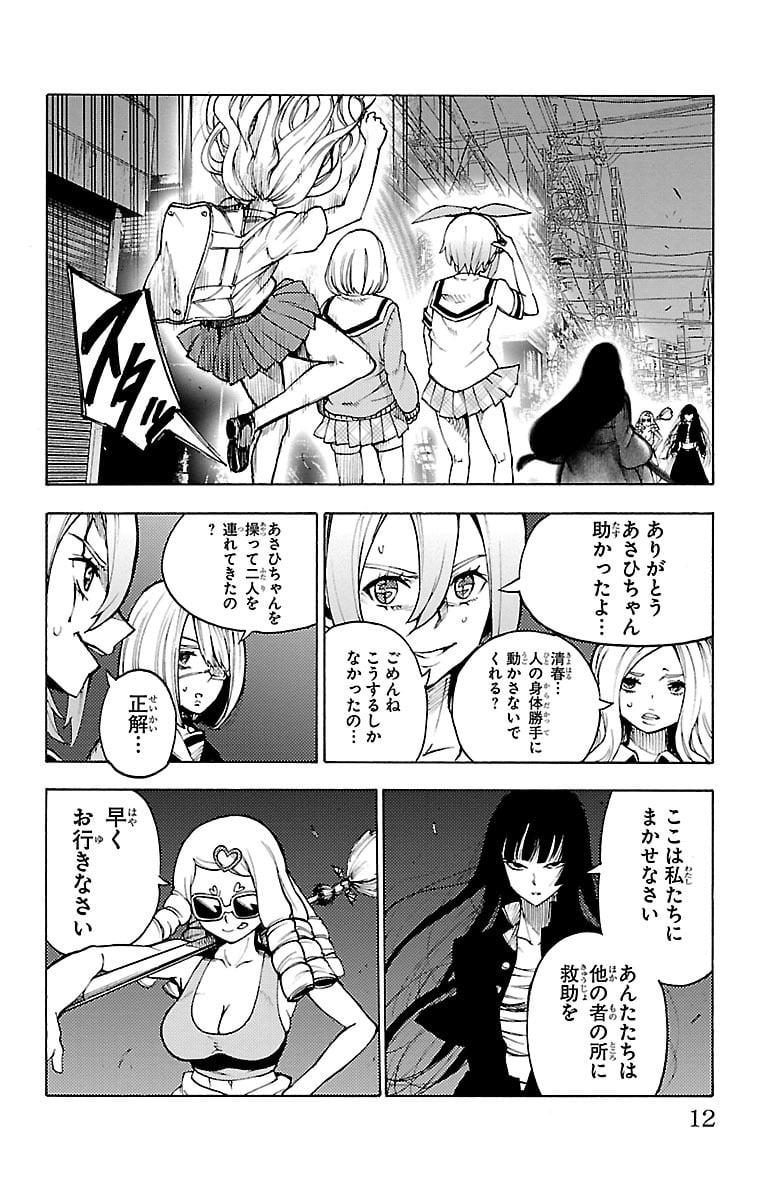 魔法少女サイト - 第29話 - Page 8