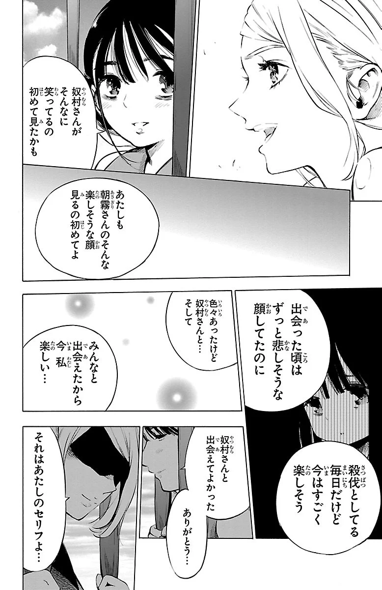 魔法少女サイト - 第32話 - Page 14