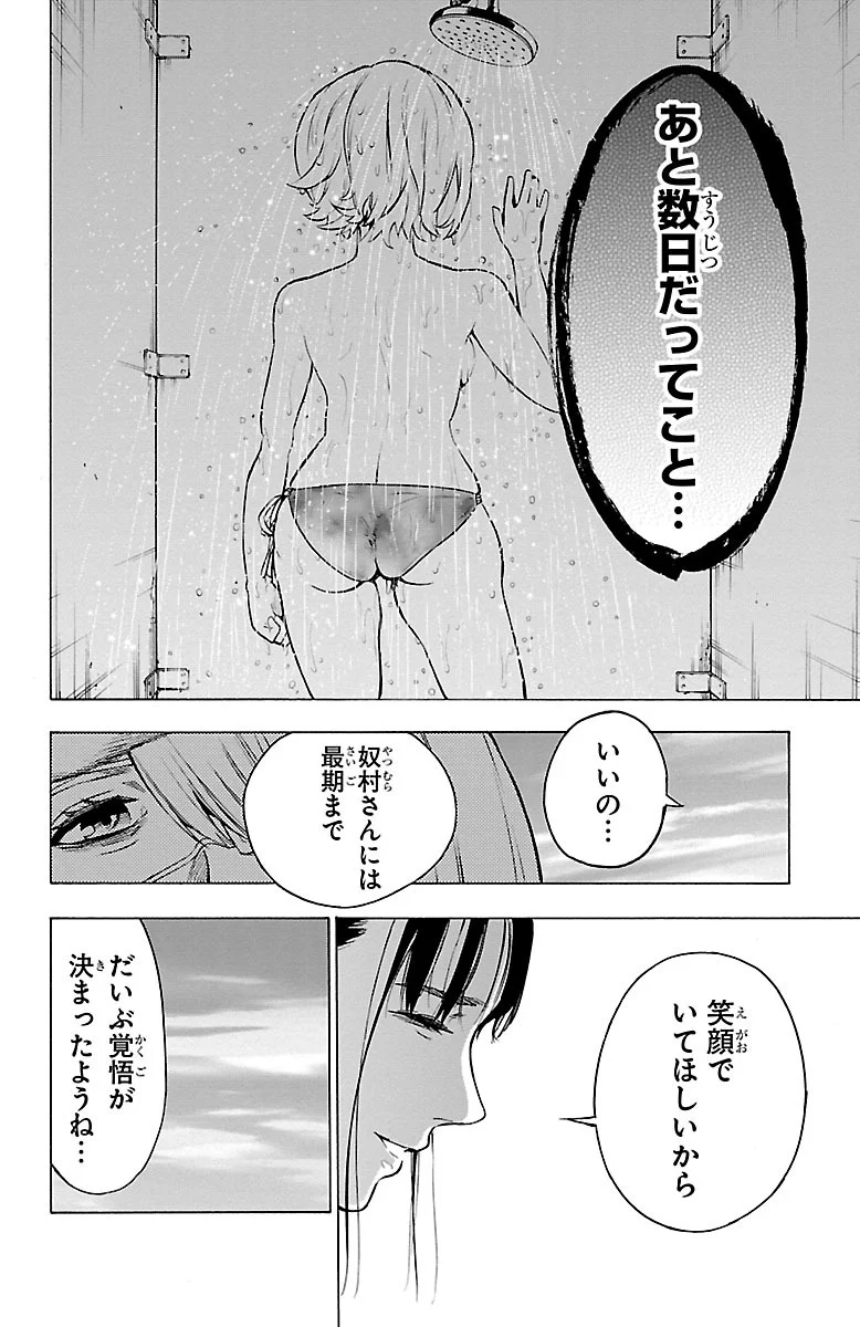 魔法少女サイト - 第32話 - Page 18