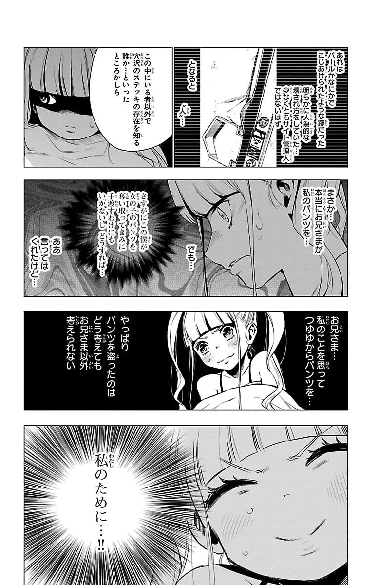 魔法少女サイト - 第35話 - Page 2