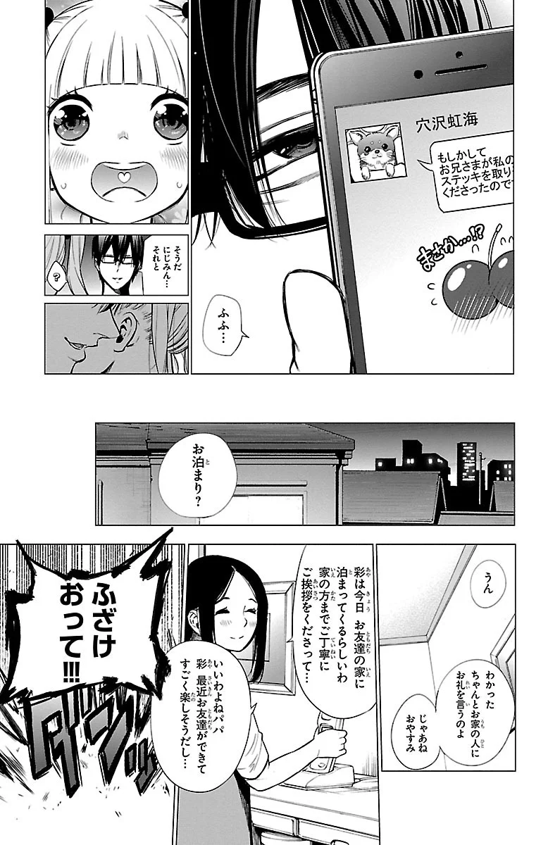 魔法少女サイト - 第35話 - Page 11