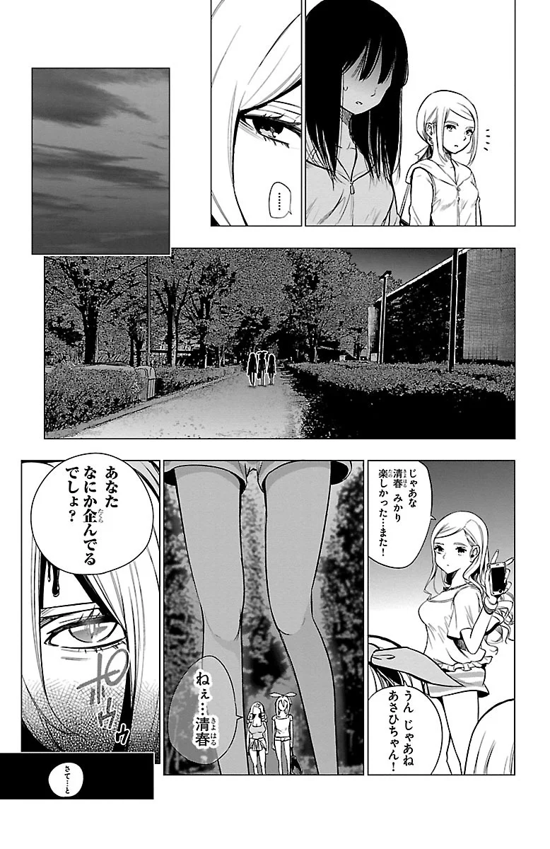 魔法少女サイト - 第35話 - Page 15