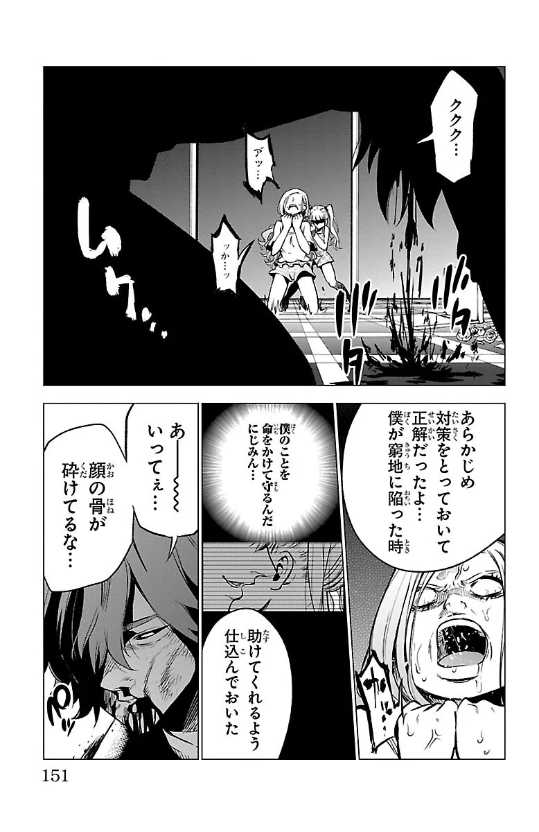 魔法少女サイト - 第36話 - Page 3