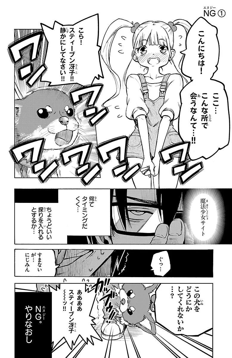 魔法少女サイト - 第37話 - Page 19