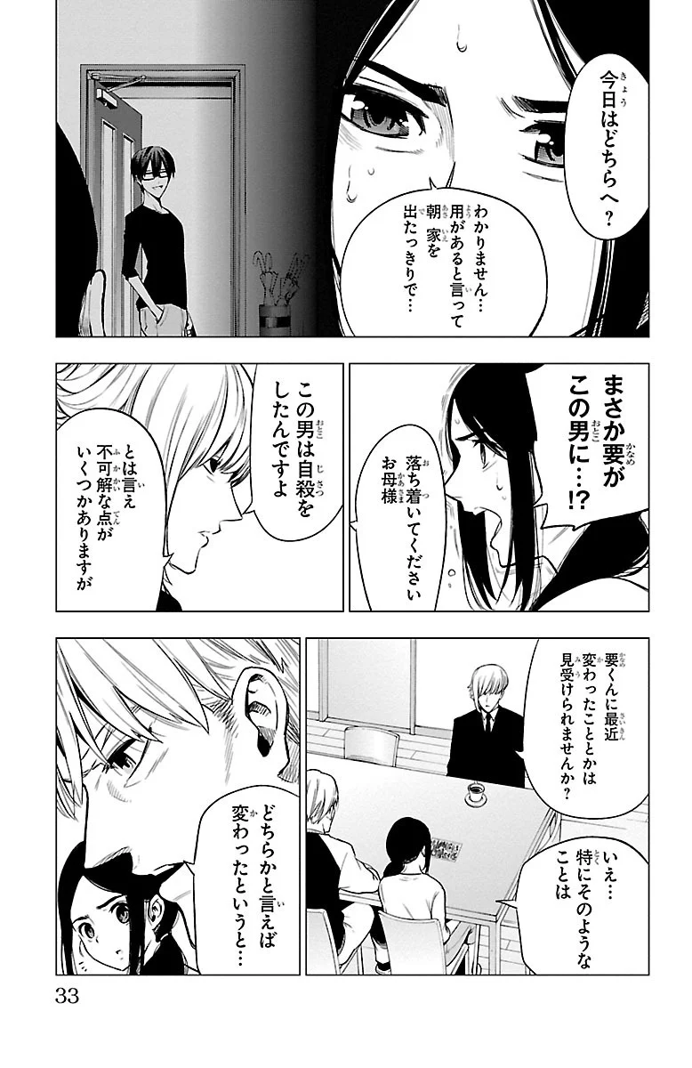 魔法少女サイト - 第38話 - Page 29