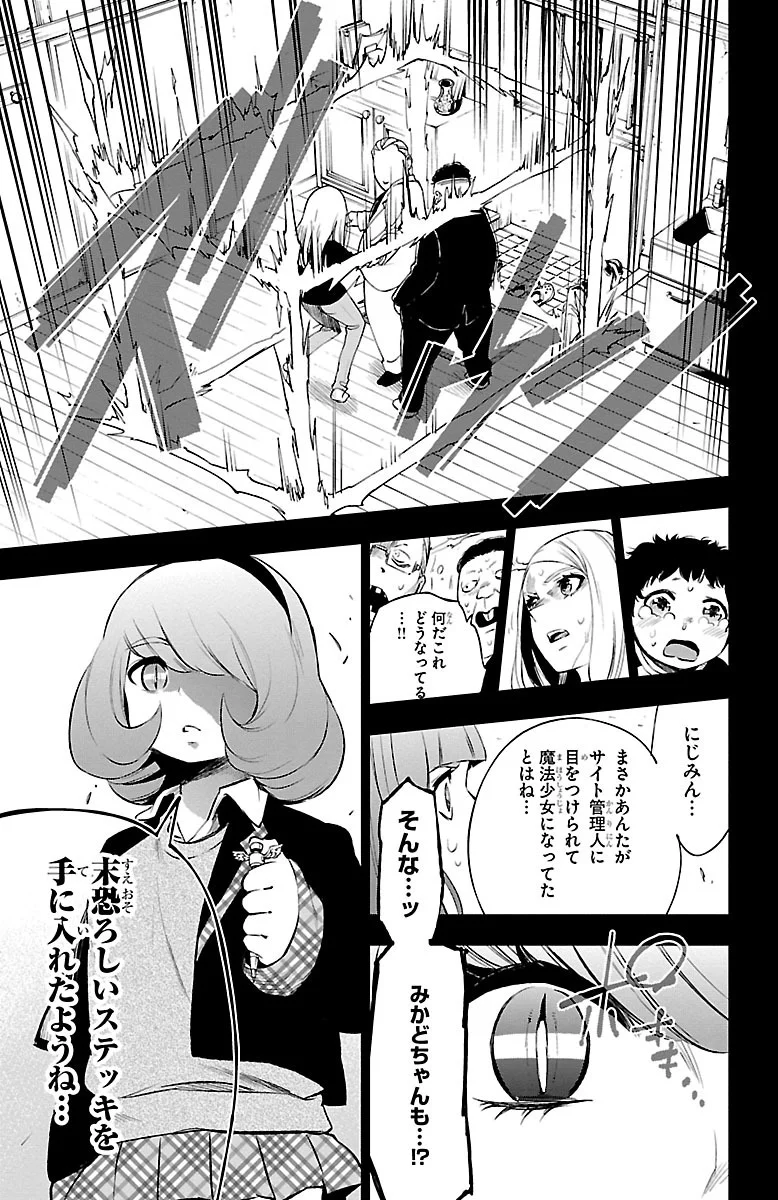 魔法少女サイト - 第41話 - Page 25