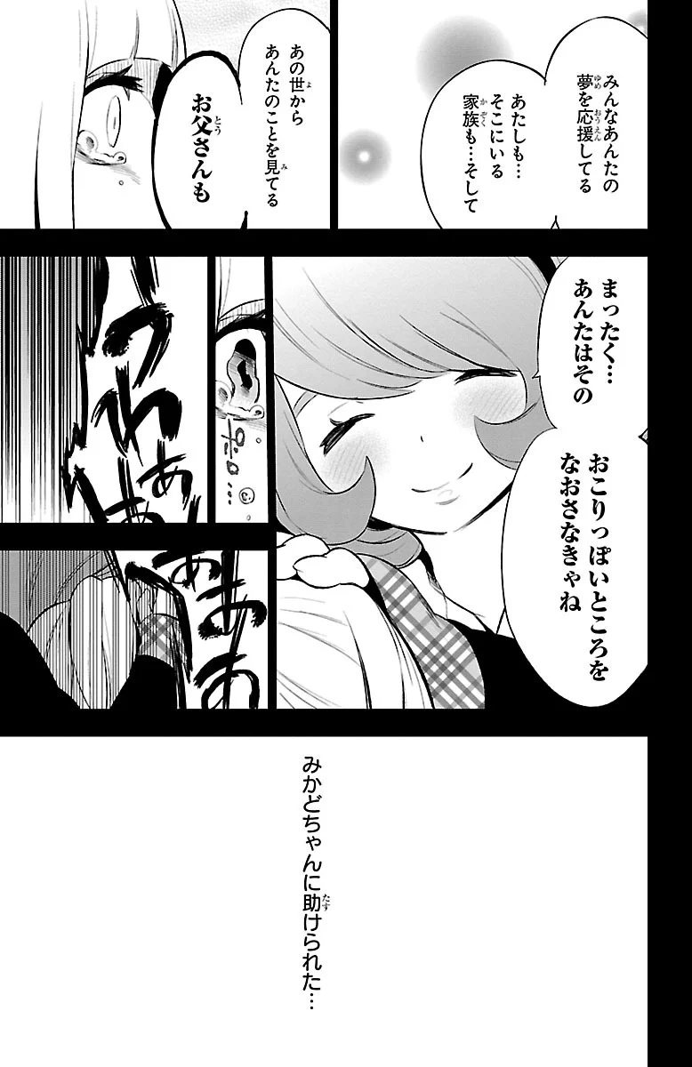 魔法少女サイト - 第41話 - Page 27