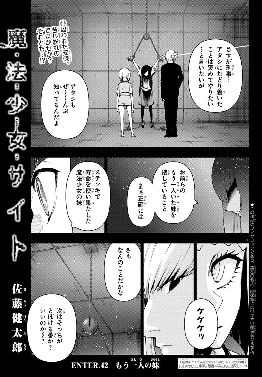 魔法少女サイト - 第42話 - Page 1