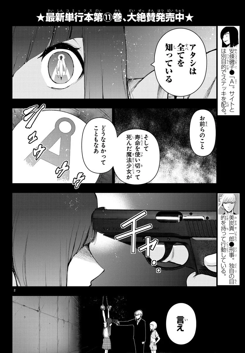 魔法少女サイト - 第42話 - Page 2