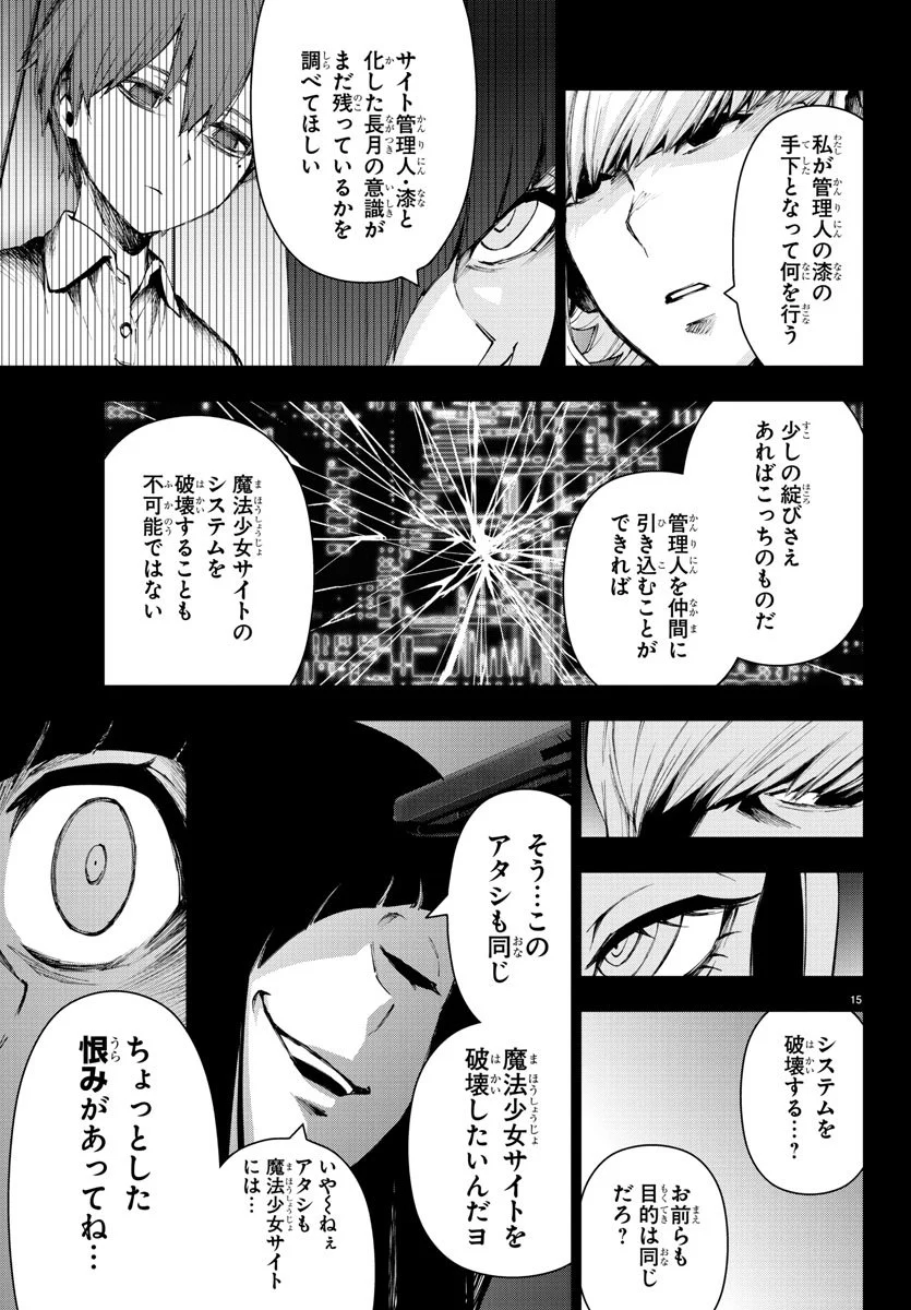 魔法少女サイト - 第42話 - Page 15