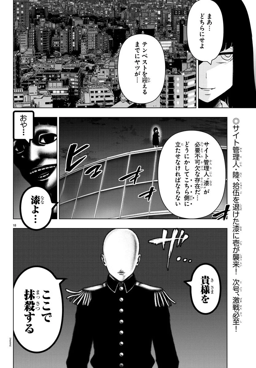 魔法少女サイト - 第42話 - Page 18