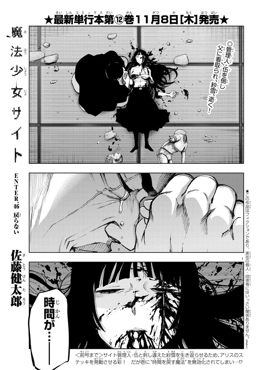 魔法少女サイト - 第46話 - Page 1