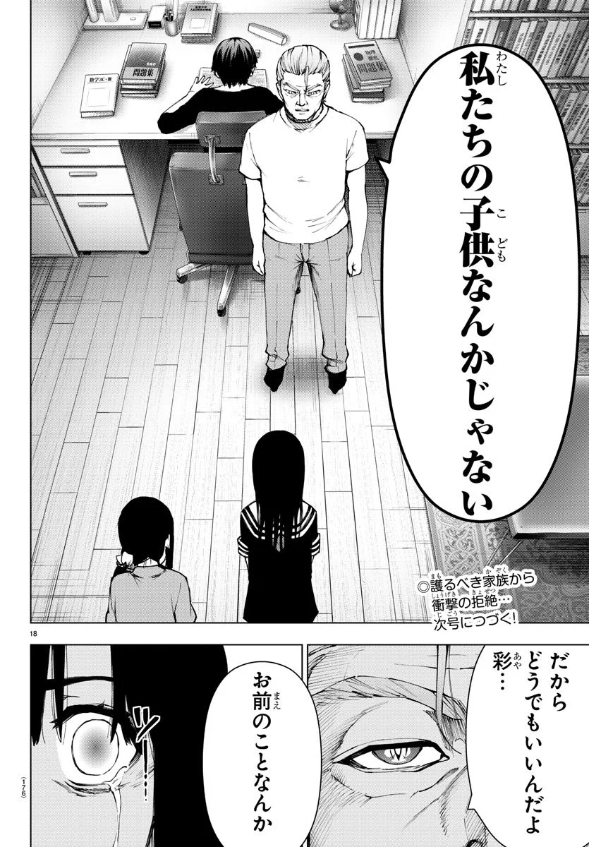 魔法少女サイト - 第47話 - Page 19