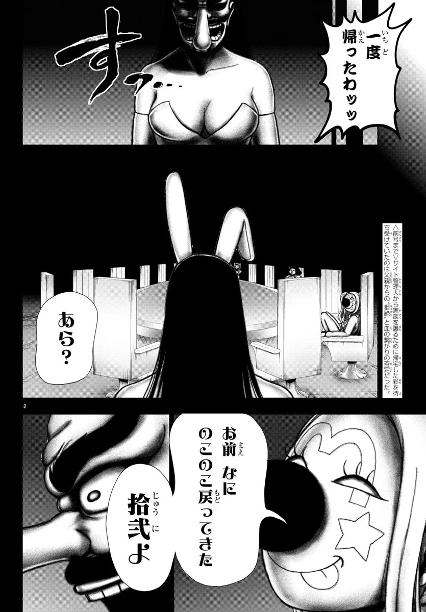 魔法少女サイト - 第49話 - Page 3