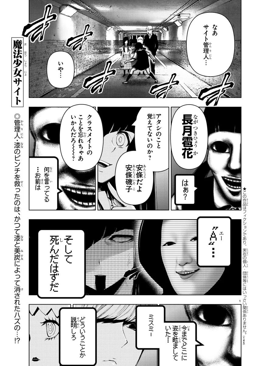 魔法少女サイト - 第54話 - Page 1