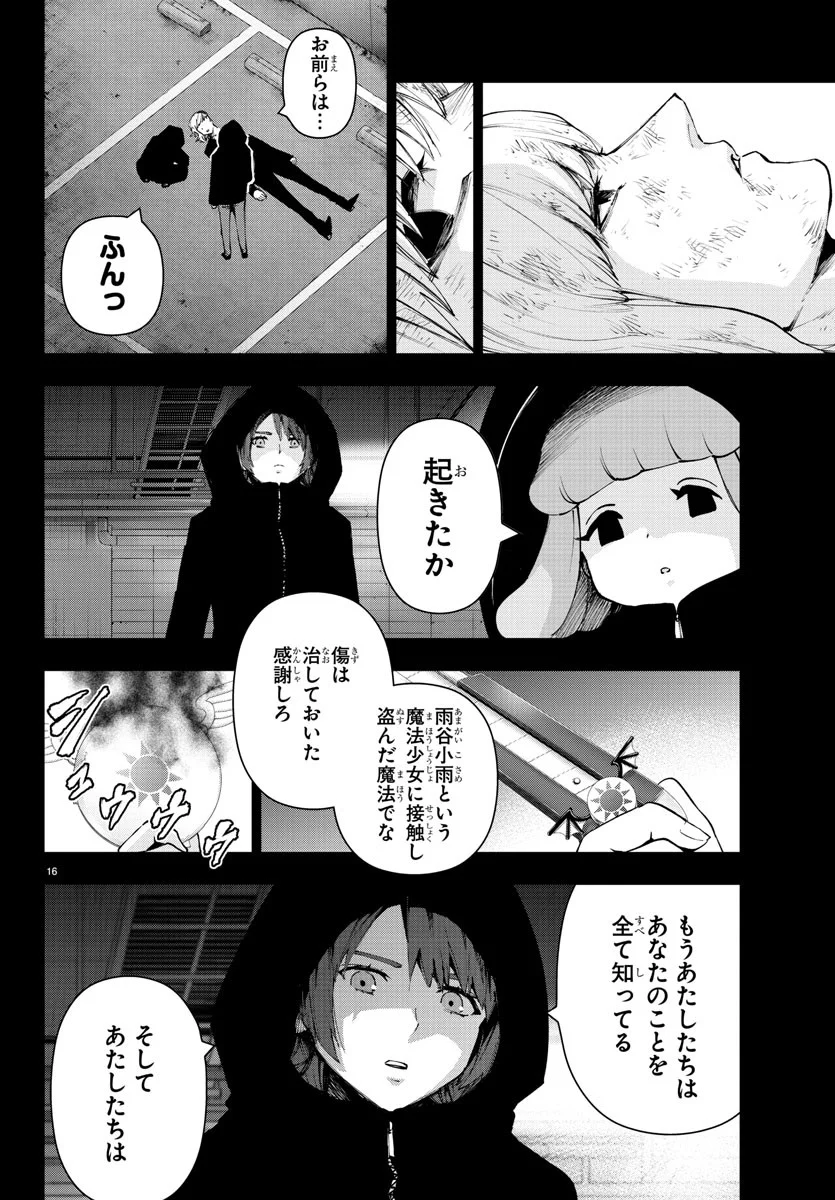 魔法少女サイト - 第54話 - Page 16