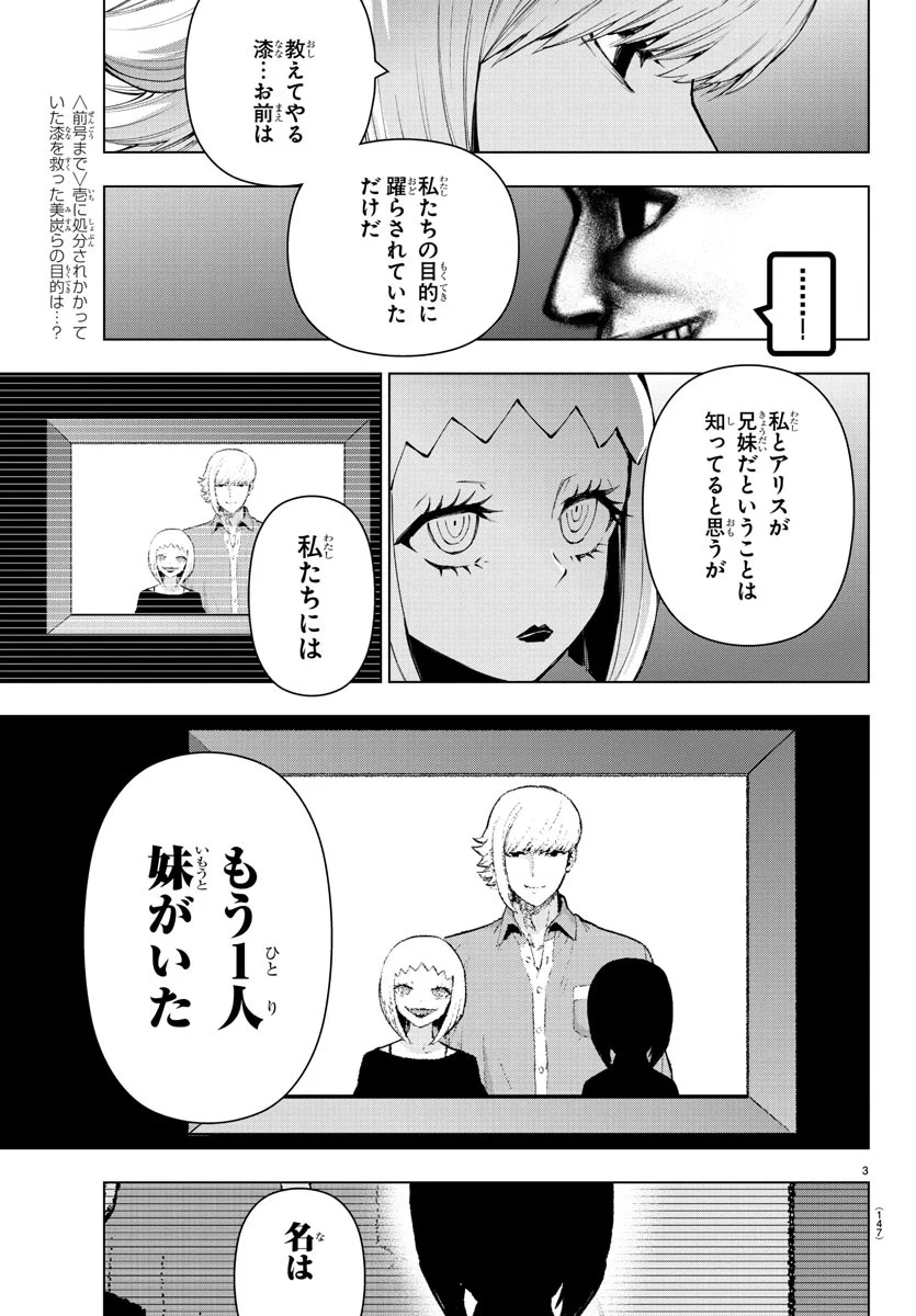 魔法少女サイト - 第54話 - Page 3