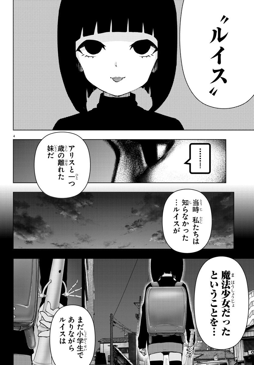 魔法少女サイト - 第54話 - Page 4