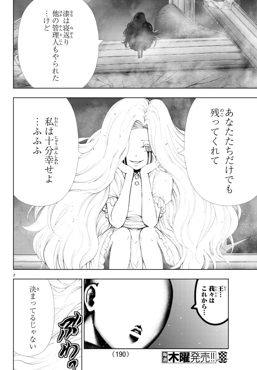 魔法少女サイト - 第59話 - Page 2